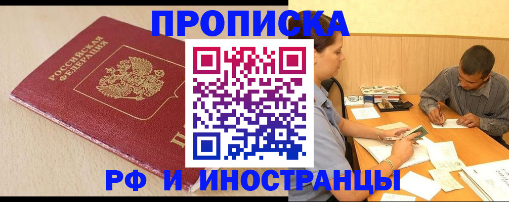 прописка в Дмитрове