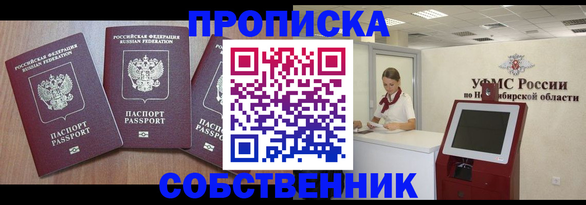 временная регистрация в квартире в Дмитрове