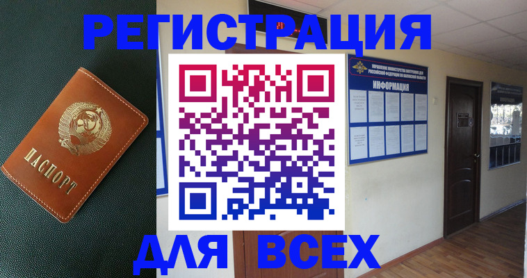 прописка для кредита в Дмитрове