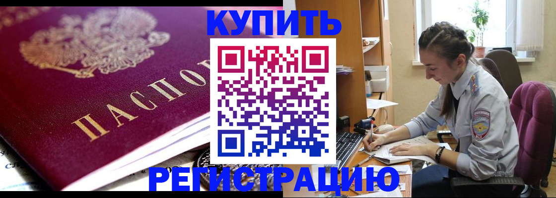 купить прописку в Дмитрове