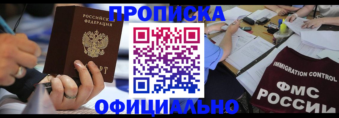 прописка гарантия в Дмитрове