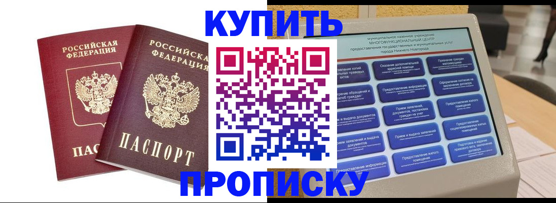 прописка от собственника в Дмитрове